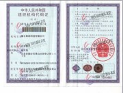 機構(gòu)代碼